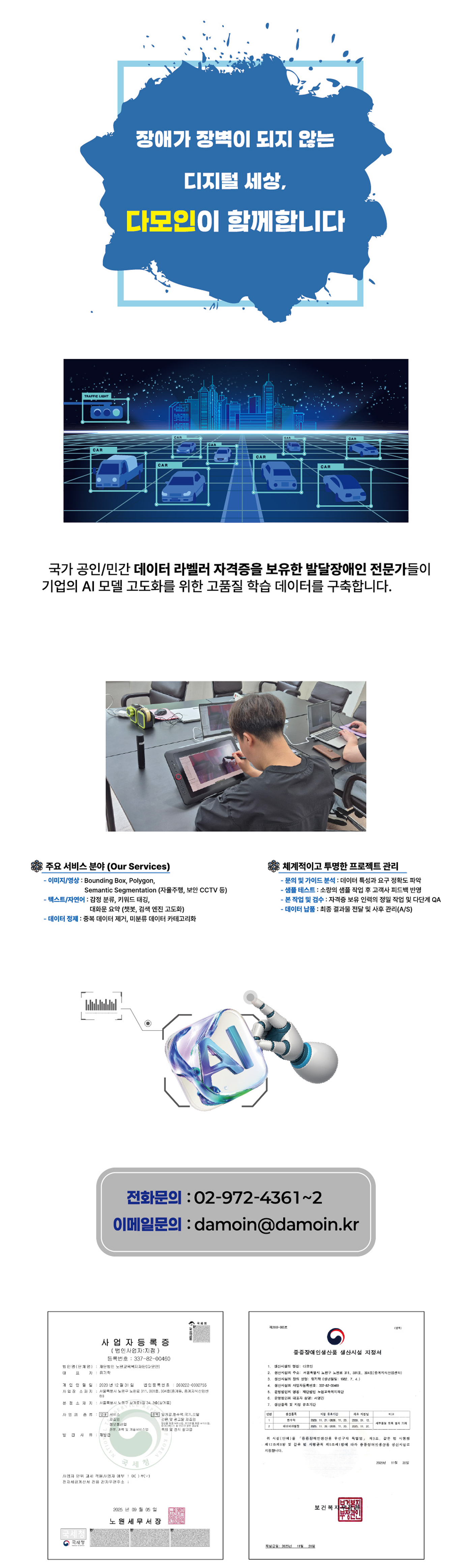 장애가 장벽이 되지 않는 디지털 세상, 다모인이 함께합니다.